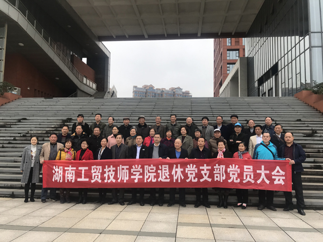 欧冠正规买球（中国）官方网站退休教职工党支部召开组织生活会暨支部换届选举大会