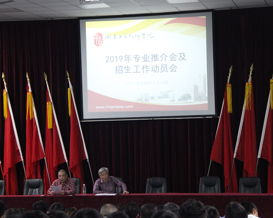 欧冠正规买球（中国）官方网站召开2019年专业推介会及招生动员大会