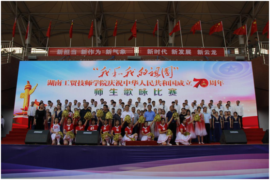 欧冠正规买球（中国）官方网站举行庆祝新中国成立70周年师生歌咏比赛