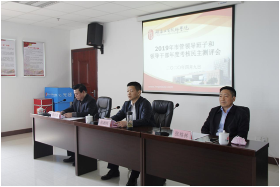 欧冠正规买球（中国）官方网站召开2019年市管领导班子、领导干部年度考核民主测评会