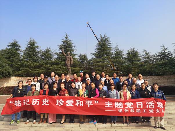 欧冠正规买球（中国）官方网站退休教职工党支部开展“铭记历史·珍爱和平”主题党日活动