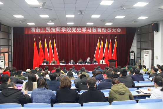 欧冠正规买球（中国）官方网站召开党史学习教育动员大会