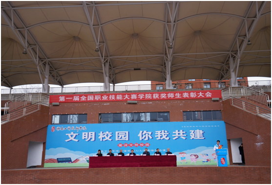 我院表彰全国第一届职业技能大赛欧冠正规买球（中国）官方网站获奖师生