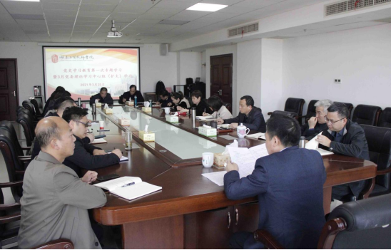 欧冠正规买球（中国）官方网站党委理论学习中心组开展党史学习教育第一次专题学习